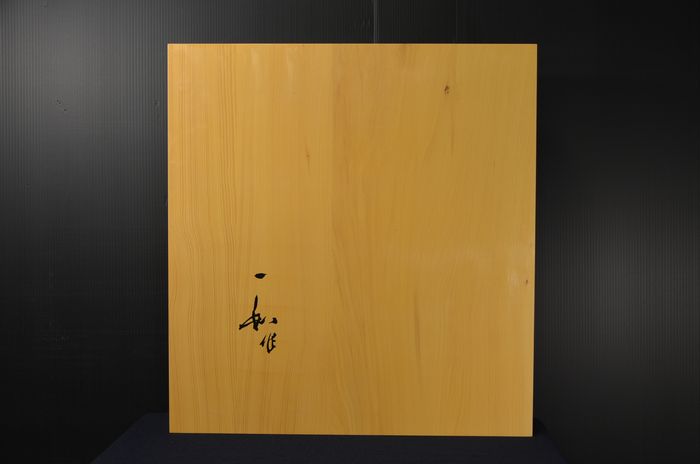 二寸五厘卓上盤底面