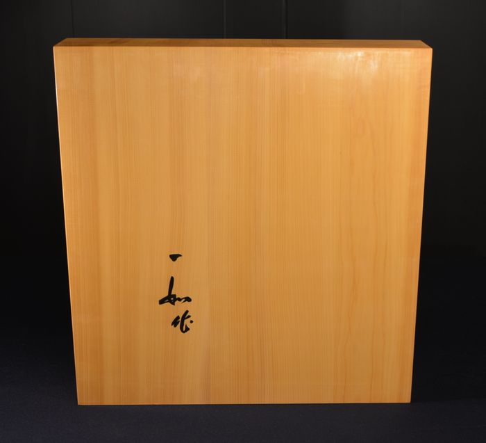 二寸四分五厘卓上盤の底面