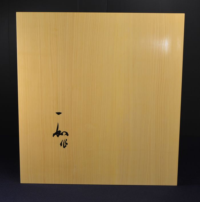 一寸九分五厘卓上盤の底面