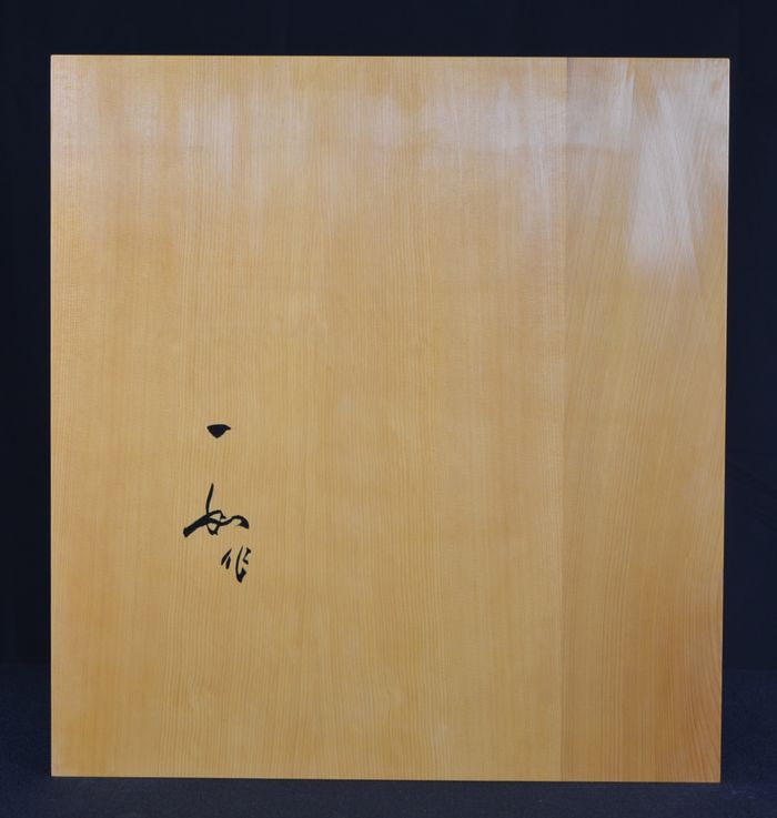 九分卓上盤の底面