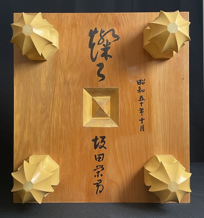五寸八分盤底面