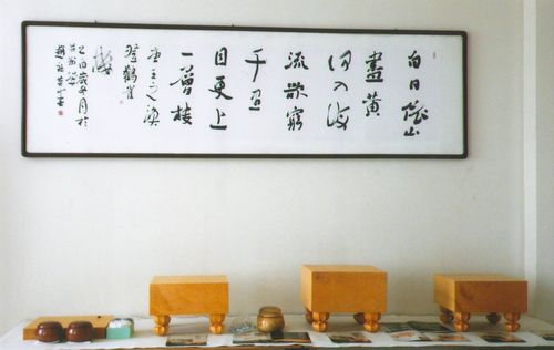 大会会場にて展示された碁盤